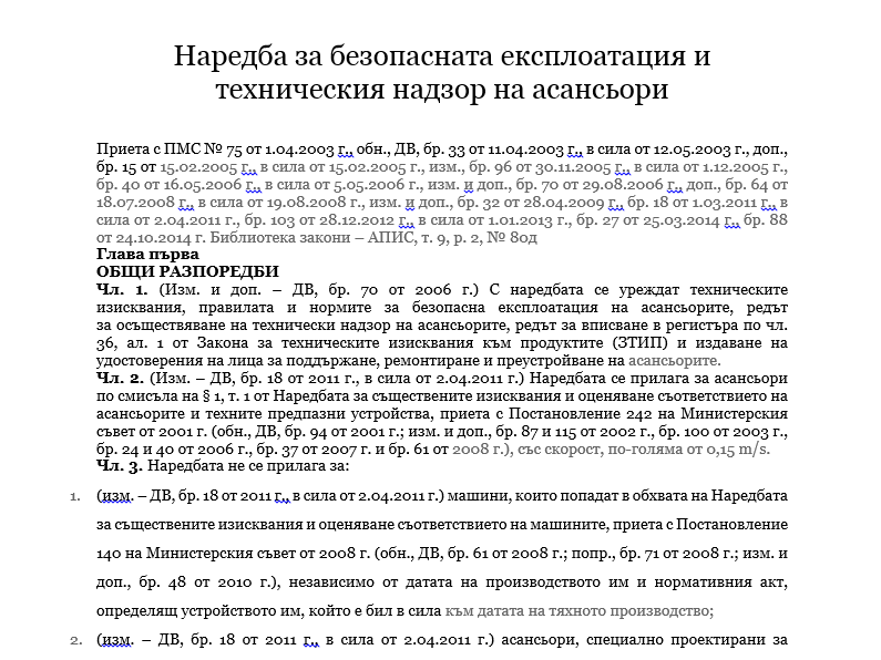 Наредба за безопасната експлоатация